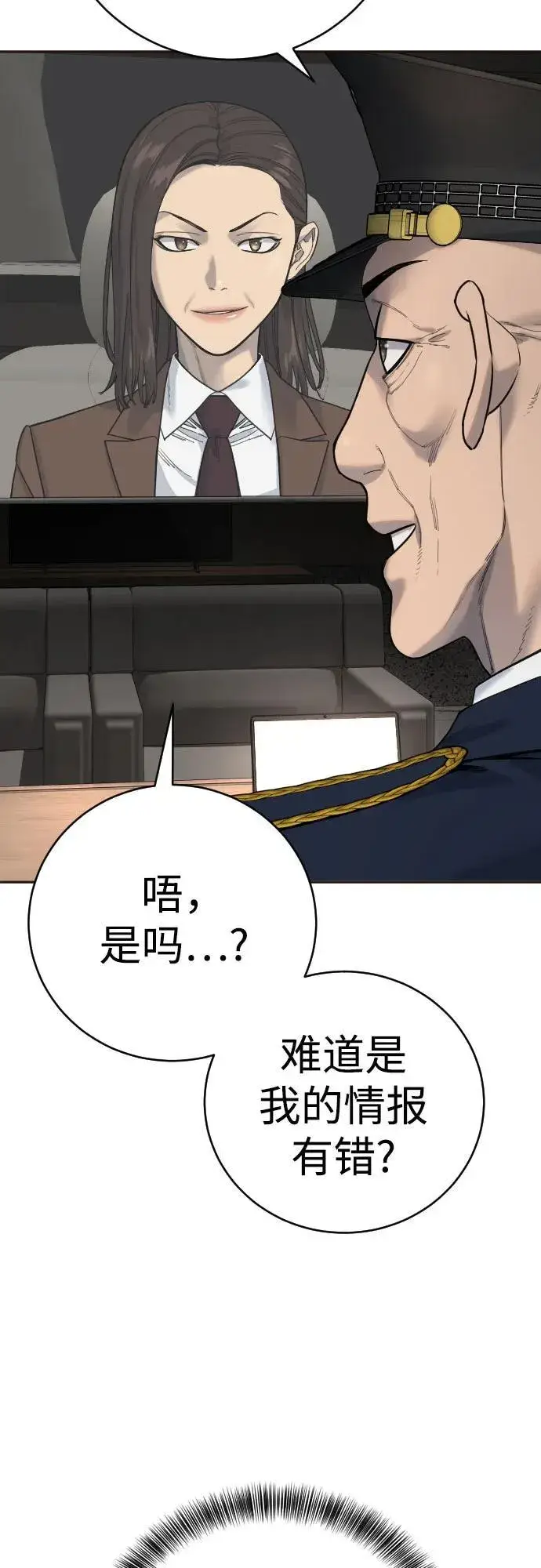 漫画《杀手转职》[第68话] 局第30张图