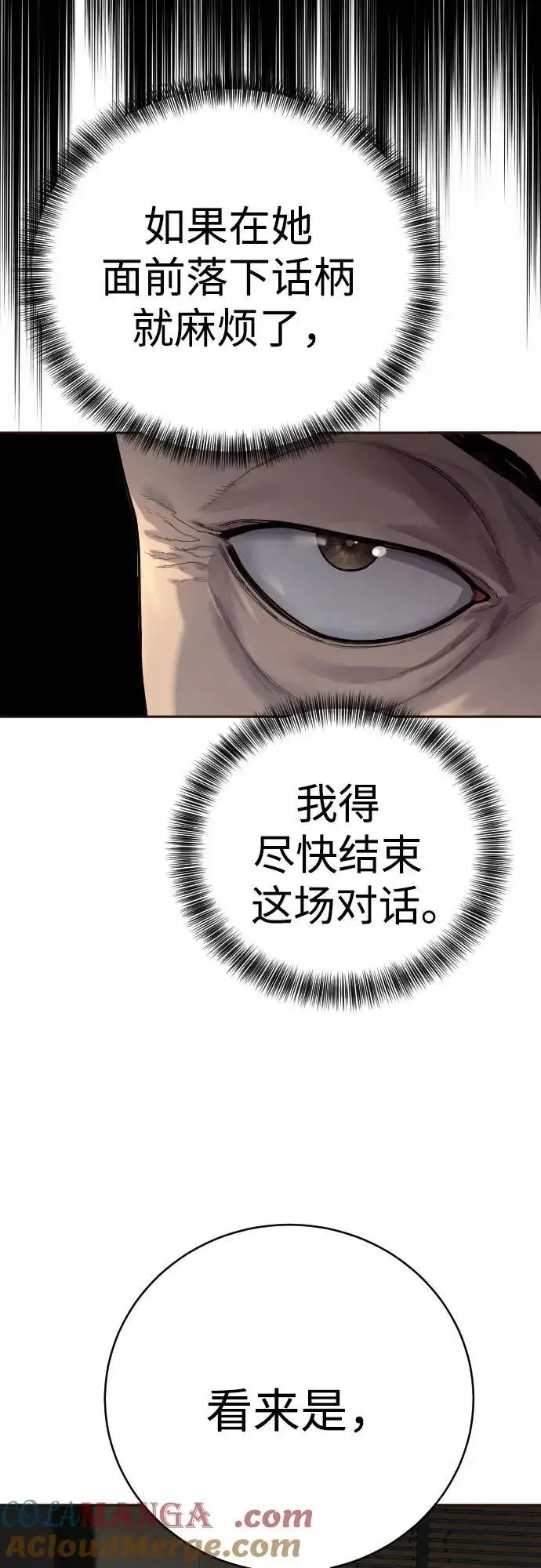 漫画《杀手转职》[第68话] 局第34张图