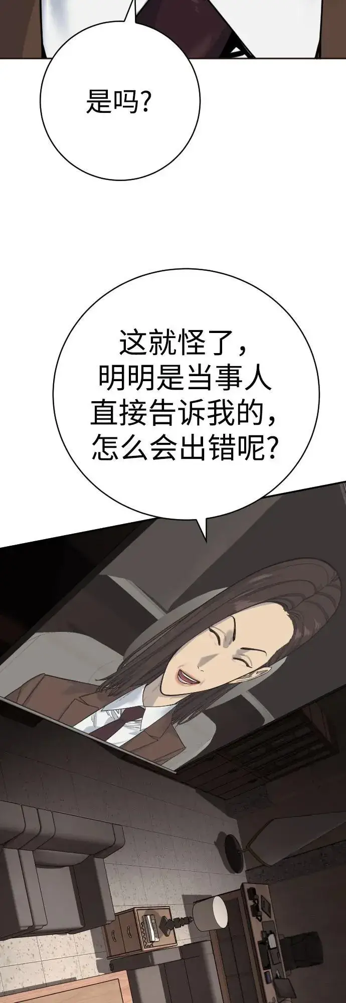 漫画《杀手转职》[第68话] 局第36张图
