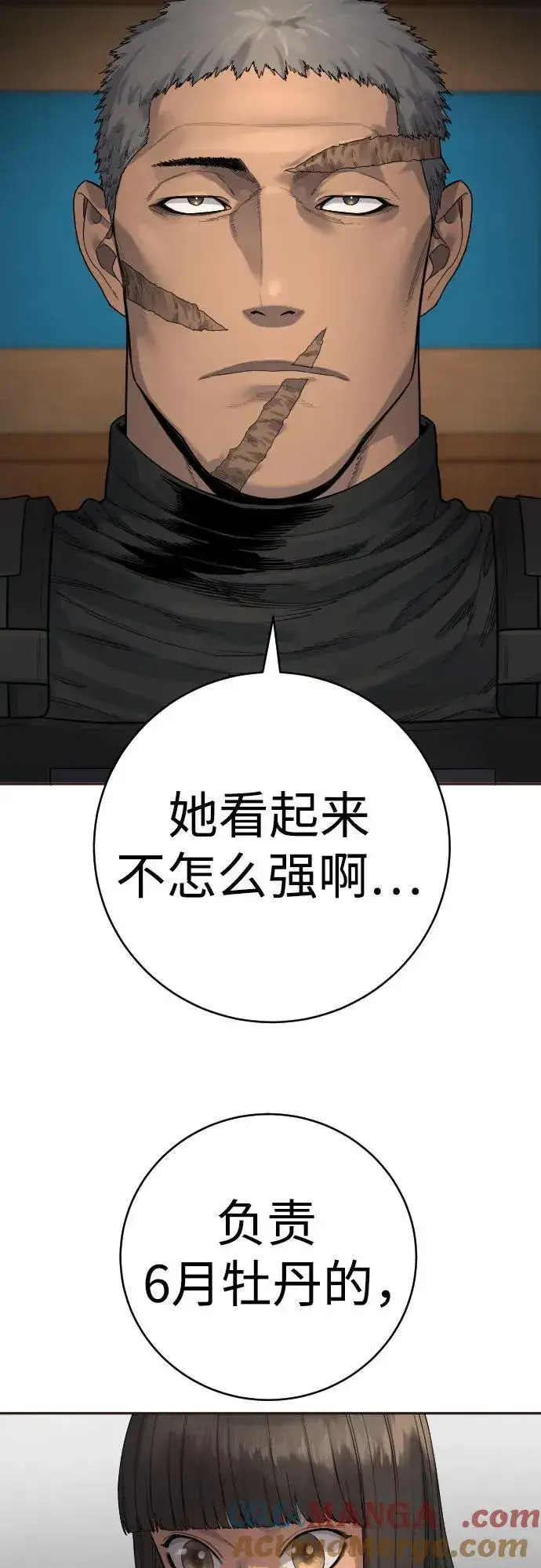 漫画《杀手转职》[第68话] 局第4张图