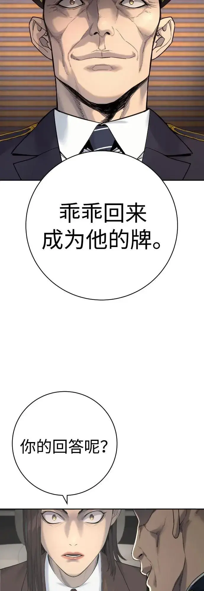 漫画《杀手转职》[第68话] 局第44张图