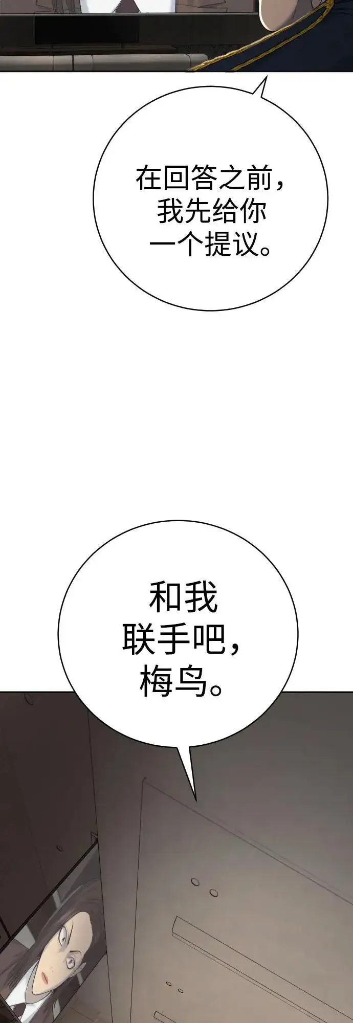 漫画《杀手转职》[第68话] 局第45张图