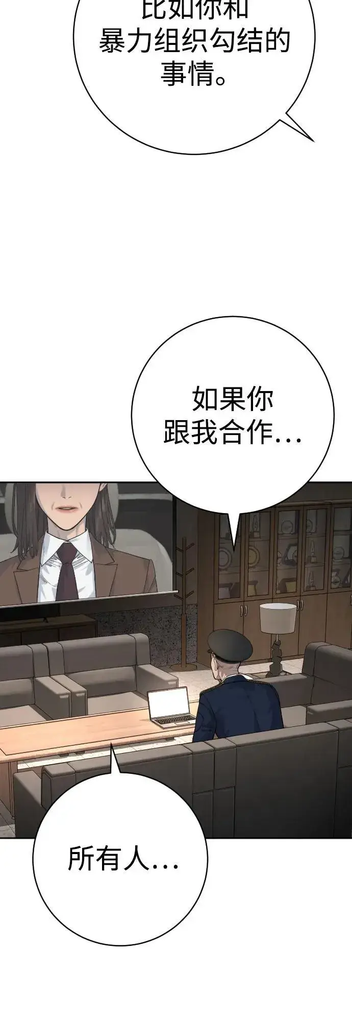 漫画《杀手转职》[第68话] 局第48张图