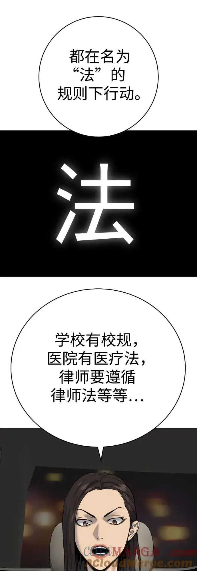 漫画《杀手转职》[第68话] 局第49张图