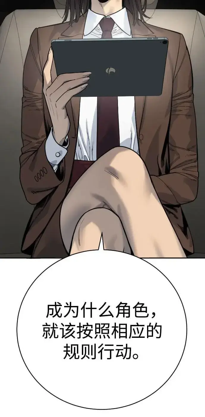 漫画《杀手转职》[第68话] 局第50张图