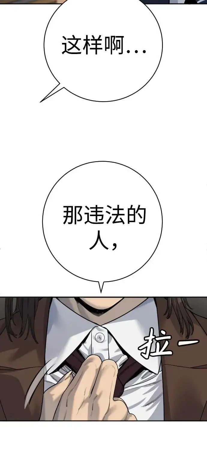 漫画《杀手转职》[第68话] 局第54张图