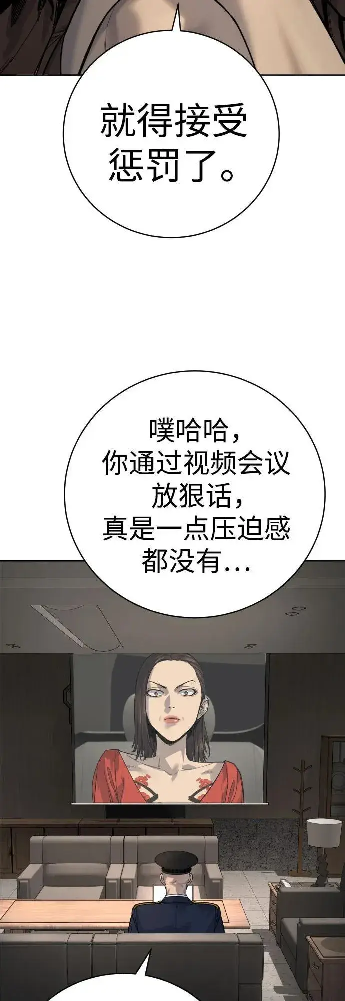 漫画《杀手转职》[第68话] 局第56张图