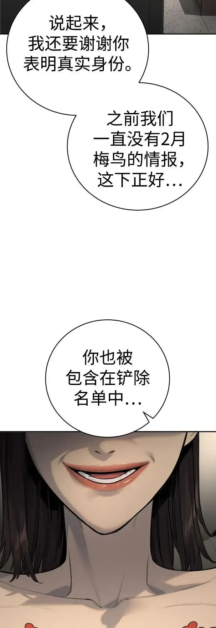 漫画《杀手转职》[第68话] 局第57张图