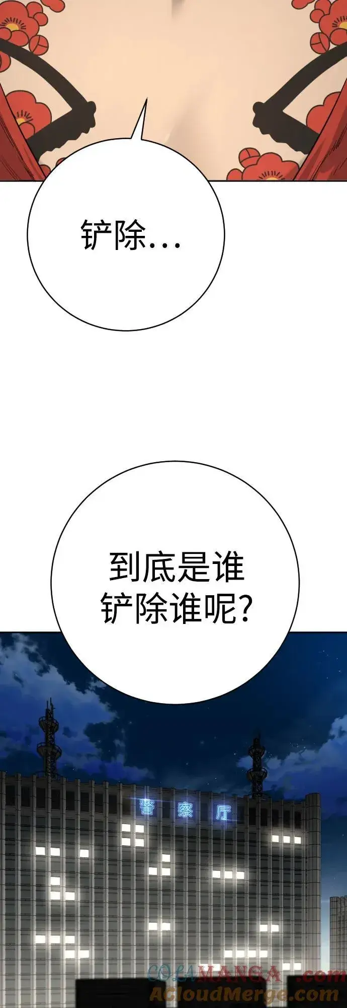 漫画《杀手转职》[第68话] 局第58张图