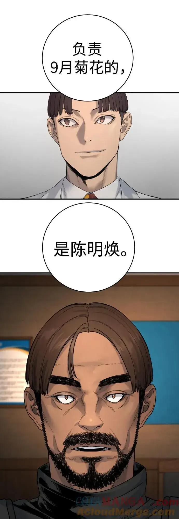 漫画《杀手转职》[第68话] 局第7张图