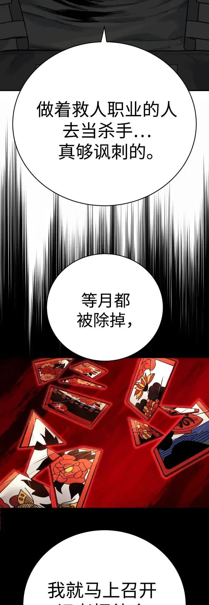 漫画《杀手转职》[第68话] 局第8张图