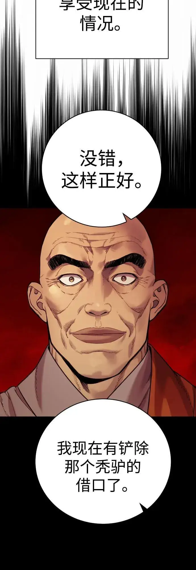 漫画《杀手转职》[第69话] 告知第20张图
