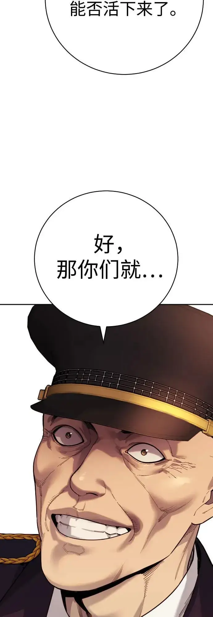 漫画《杀手转职》[第69话] 告知第24张图