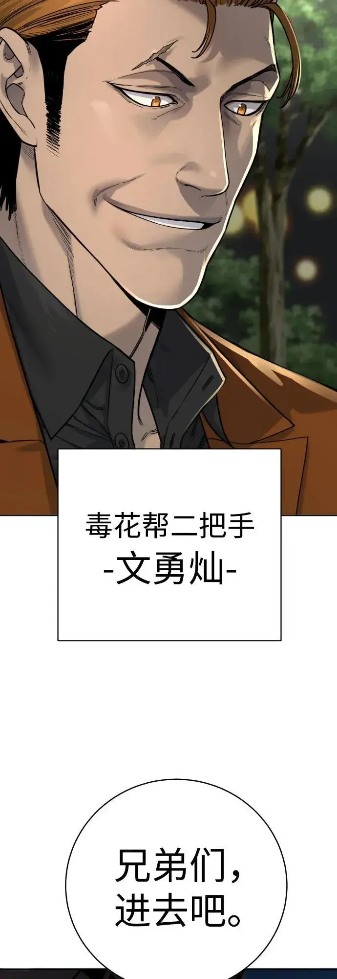 漫画《杀手转职》[第69话] 告知第30张图