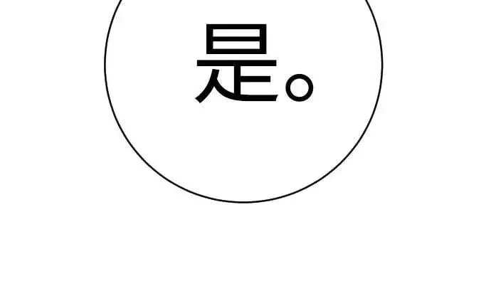 漫画《杀手转职》[第69话] 告知第32张图