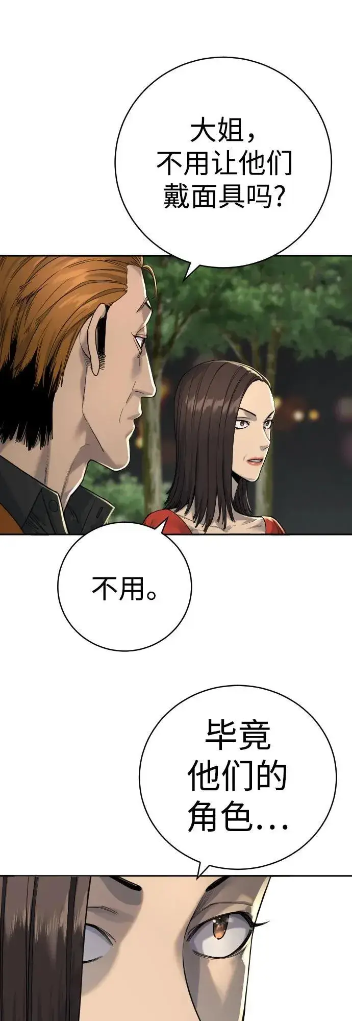 漫画《杀手转职》[第69话] 告知第33张图