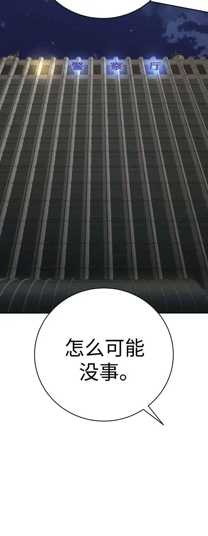 漫画《杀手转职》[第69话] 告知第36张图