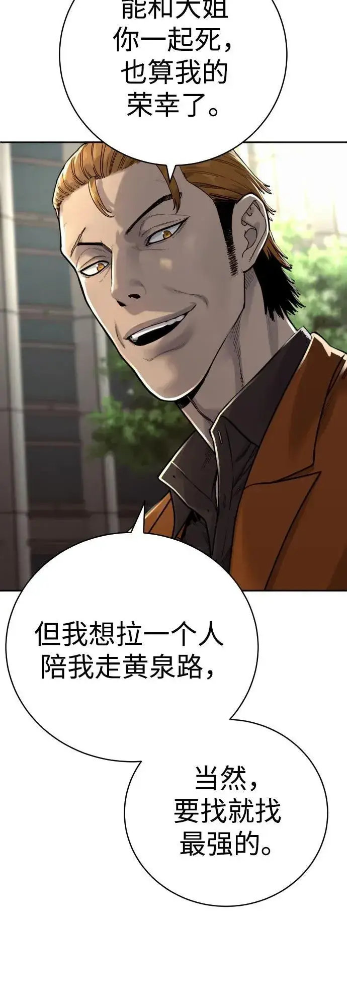 漫画《杀手转职》[第69话] 告知第39张图