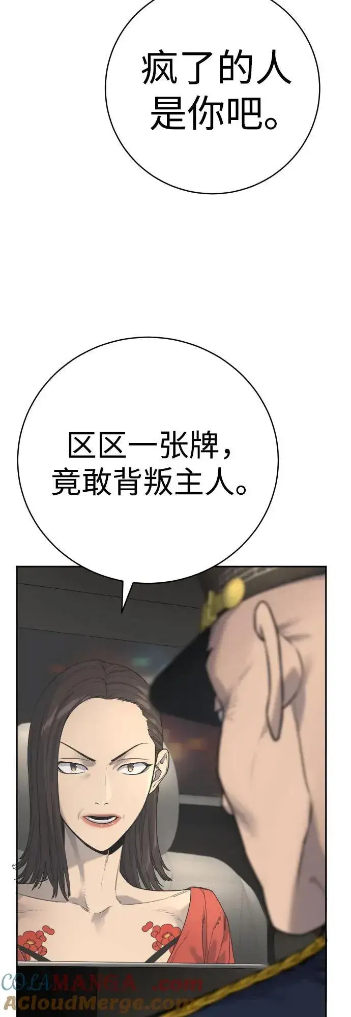 漫画《杀手转职》[第69话] 告知第4张图