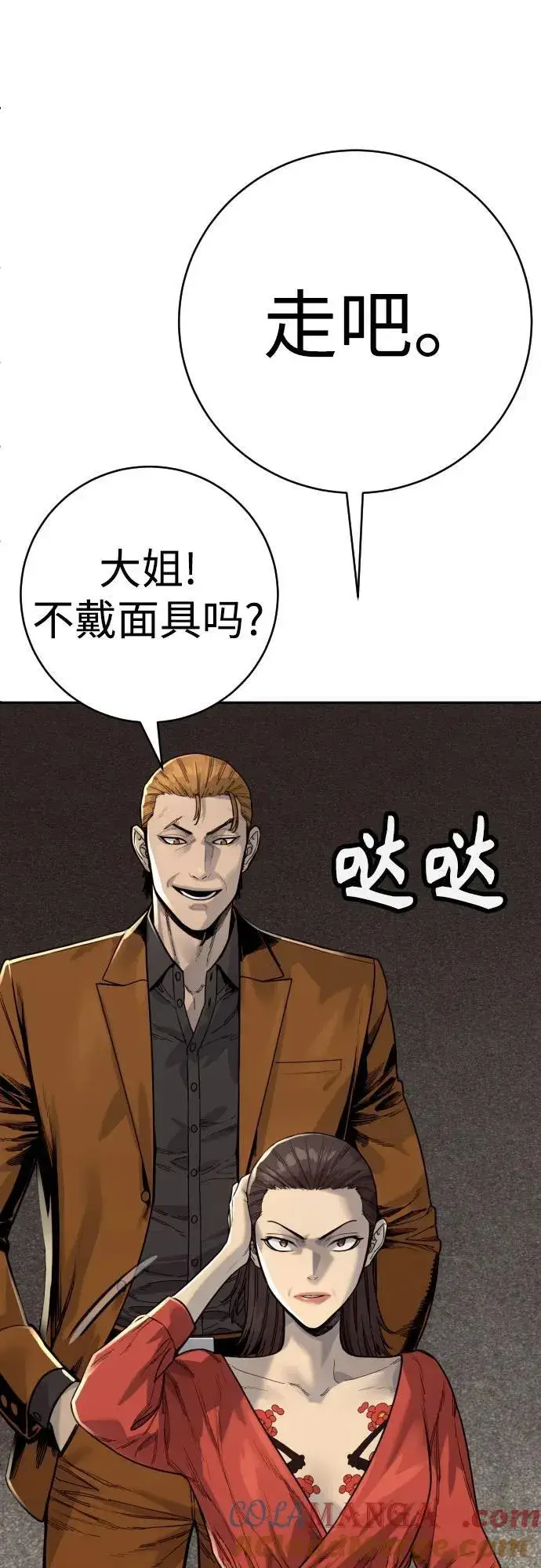 漫画《杀手转职》[第69话] 告知第40张图