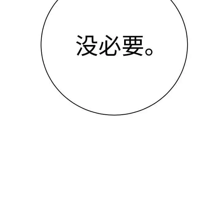 漫画《杀手转职》[第69话] 告知第42张图