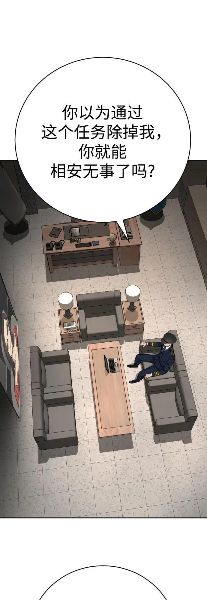 漫画《杀手转职》[第69话] 告知第6张图