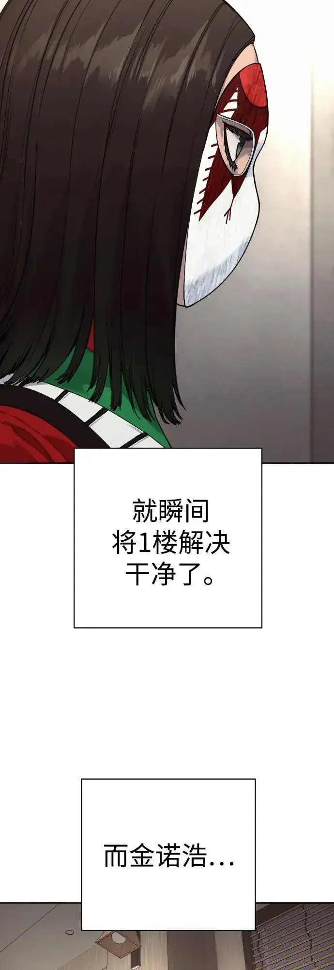 漫画《杀手转职》[第69话] 告知第62张图