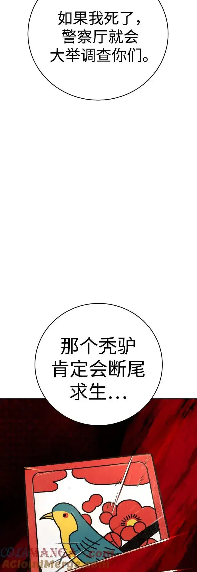 漫画《杀手转职》[第69话] 告知第7张图