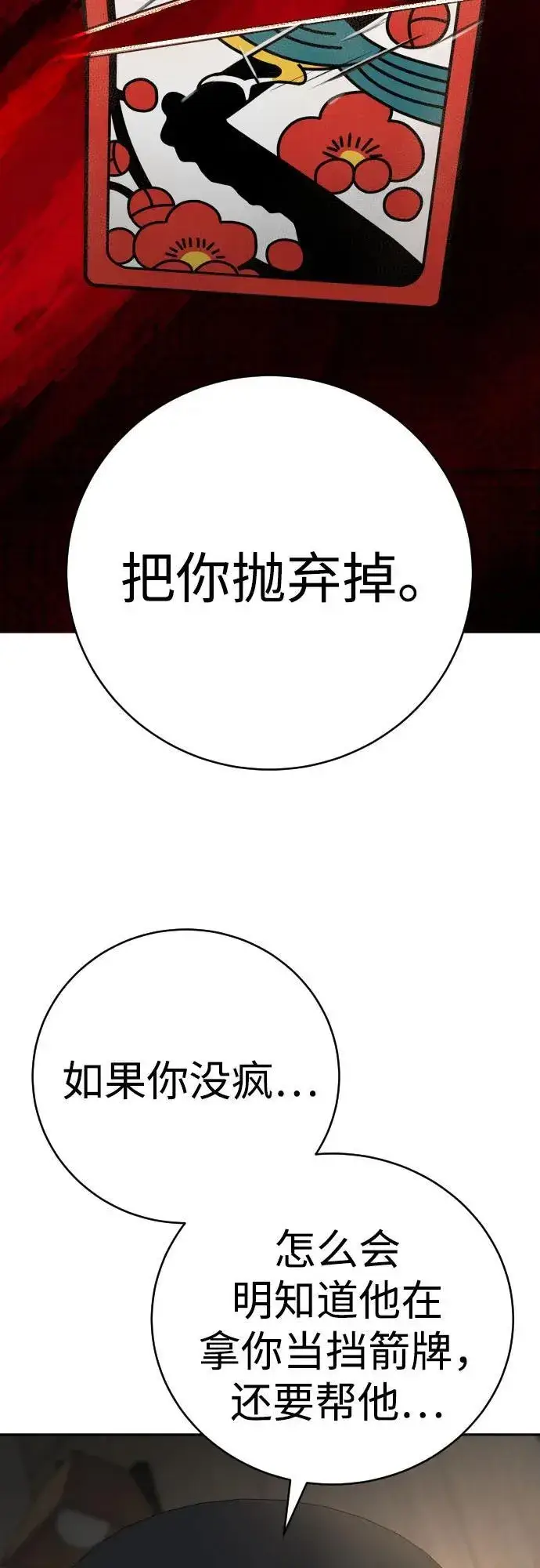 漫画《杀手转职》[第69话] 告知第8张图