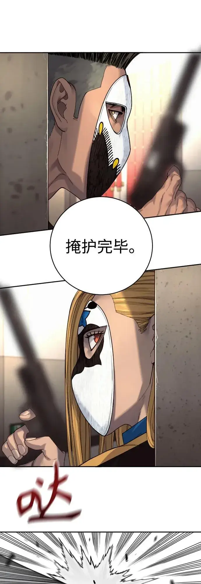 漫画《杀手转职》[第70话] 花斗（第一季完结）第15张图