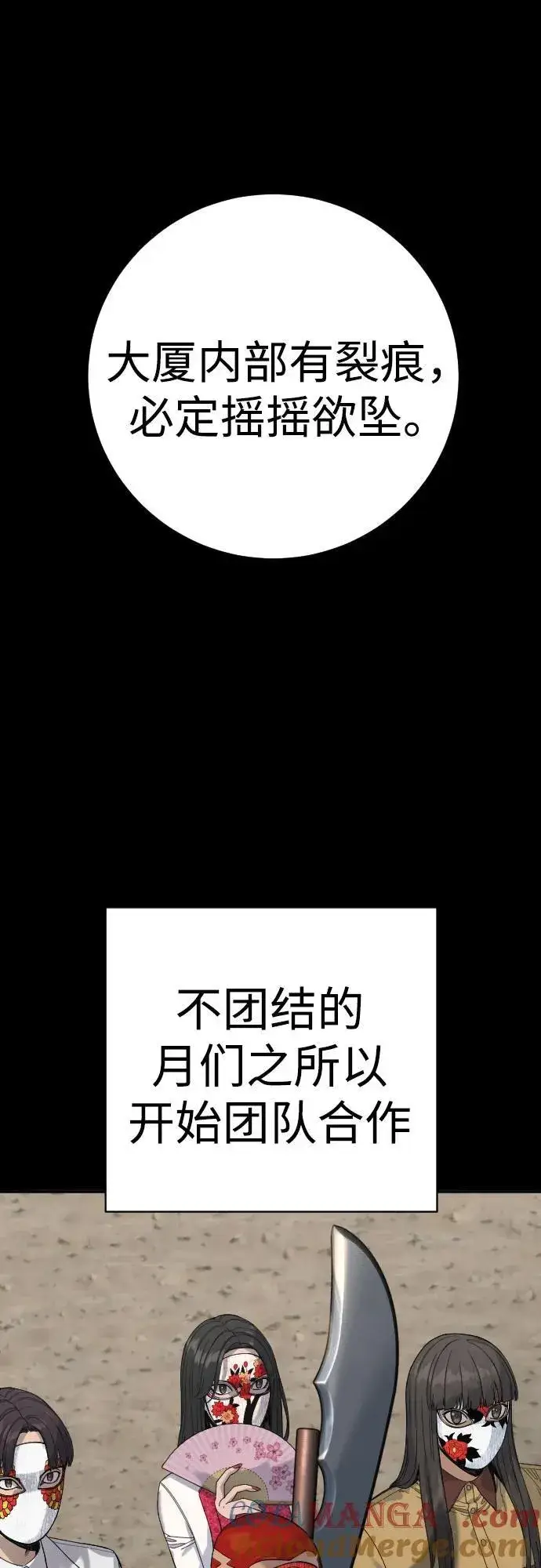 漫画《杀手转职》[第70话] 花斗（第一季完结）第25张图