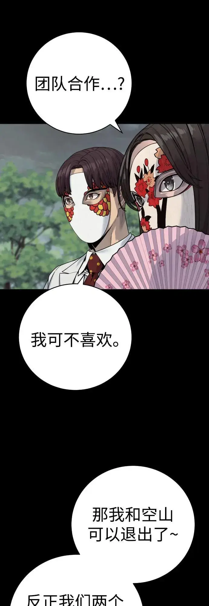 漫画《杀手转职》[第70话] 花斗（第一季完结）第29张图