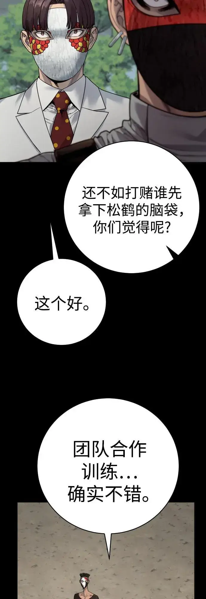 漫画《杀手转职》[第70话] 花斗（第一季完结）第32张图