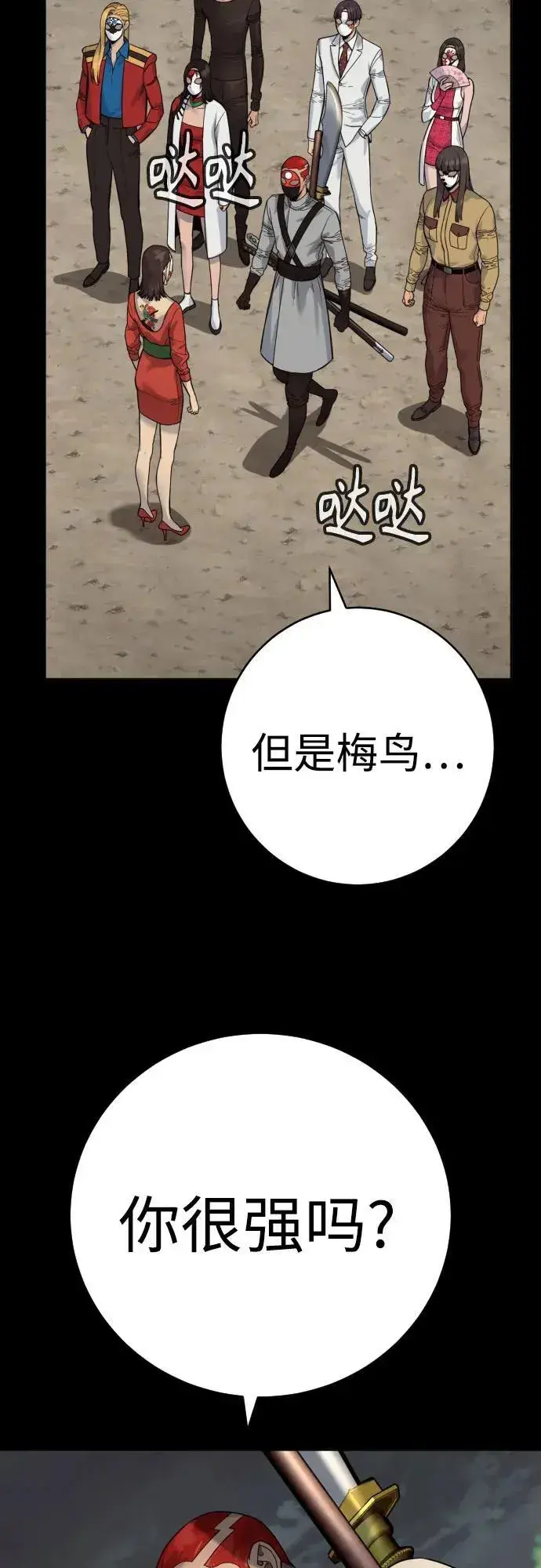 漫画《杀手转职》[第70话] 花斗（第一季完结）第33张图