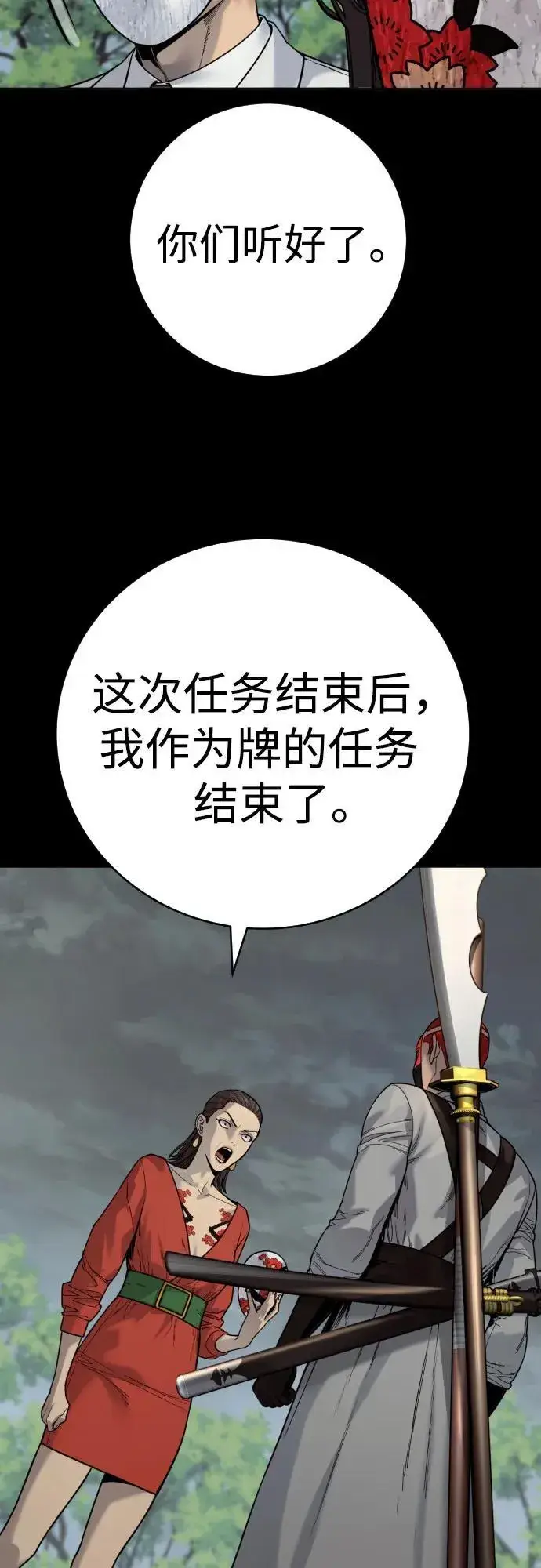 漫画《杀手转职》[第70话] 花斗（第一季完结）第38张图