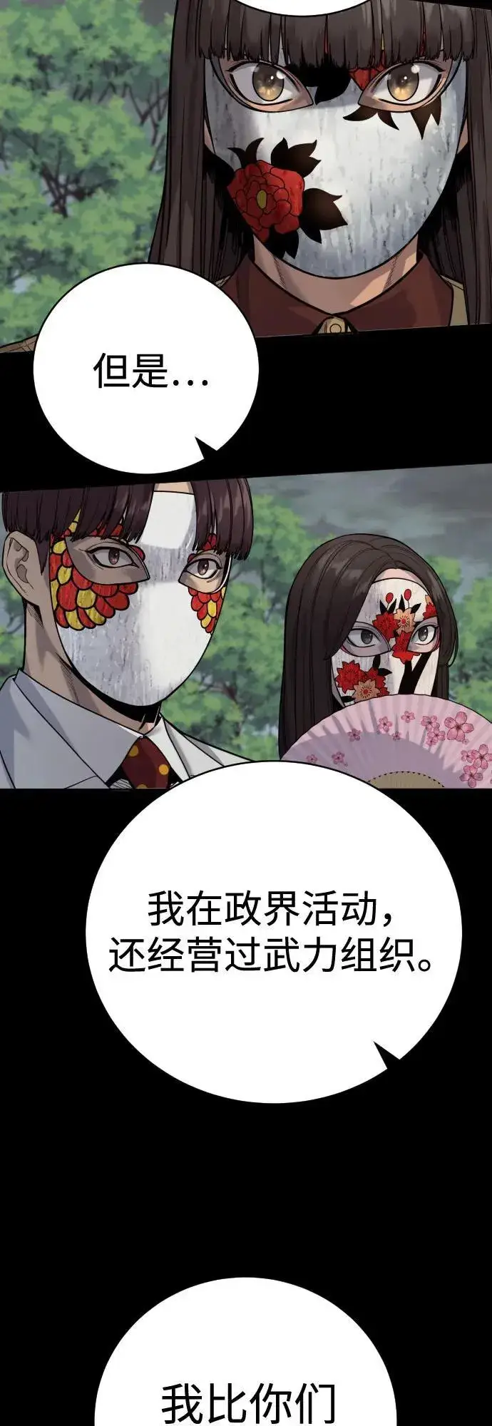 漫画《杀手转职》[第70话] 花斗（第一季完结）第41张图