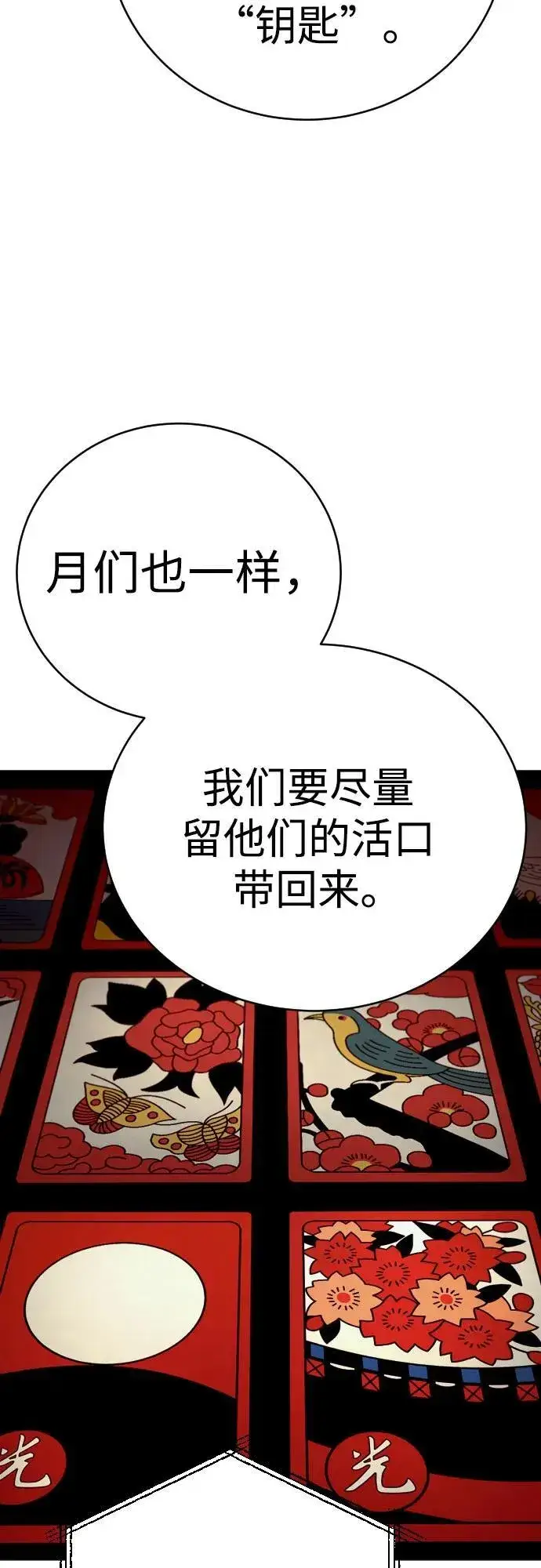漫画《杀手转职》[第70话] 花斗（第一季完结）第59张图