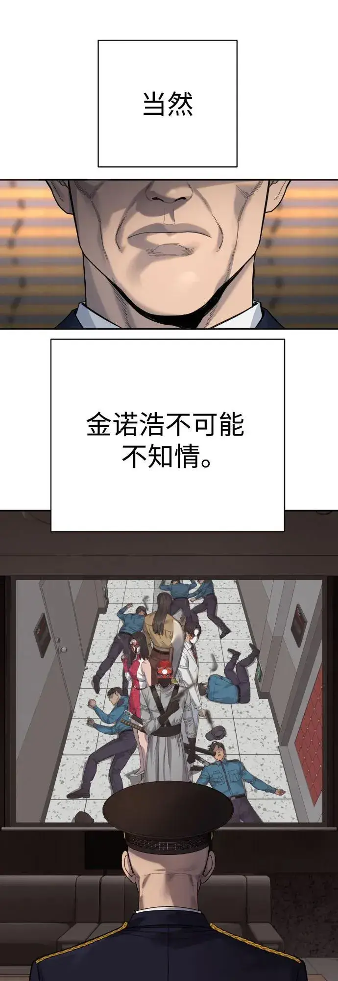漫画《杀手转职》[第70话] 花斗（第一季完结）第6张图