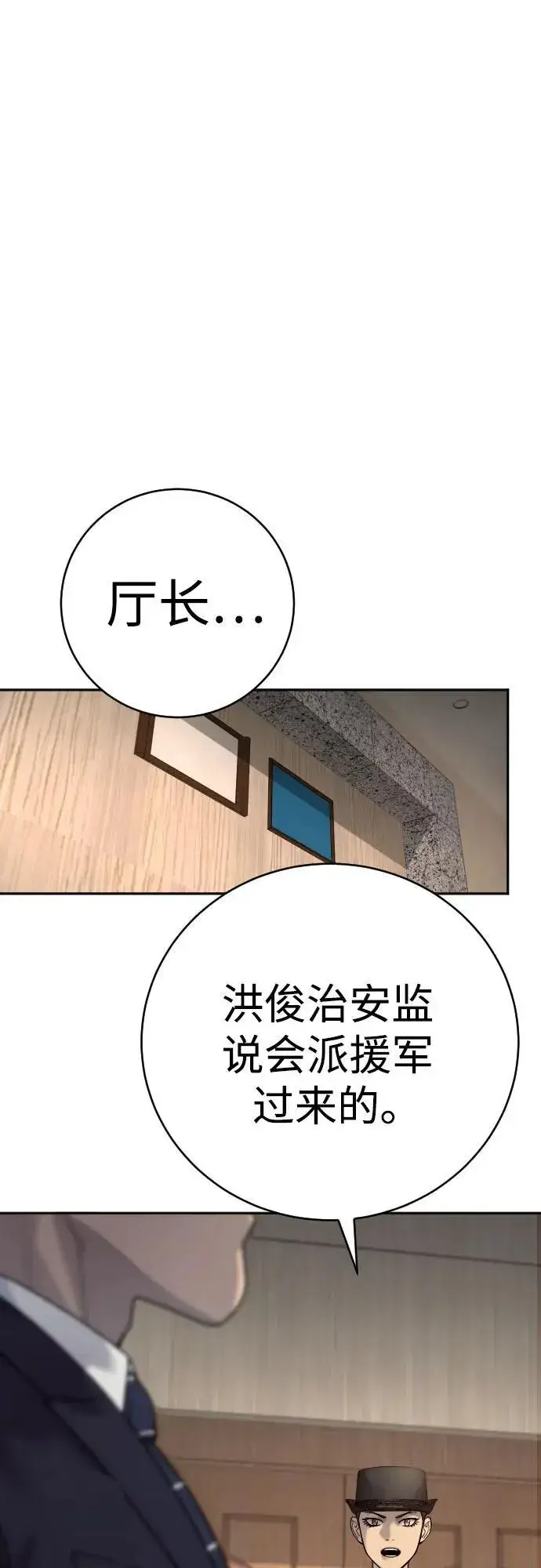 漫画《杀手转职》[第70话] 花斗（第一季完结）第65张图