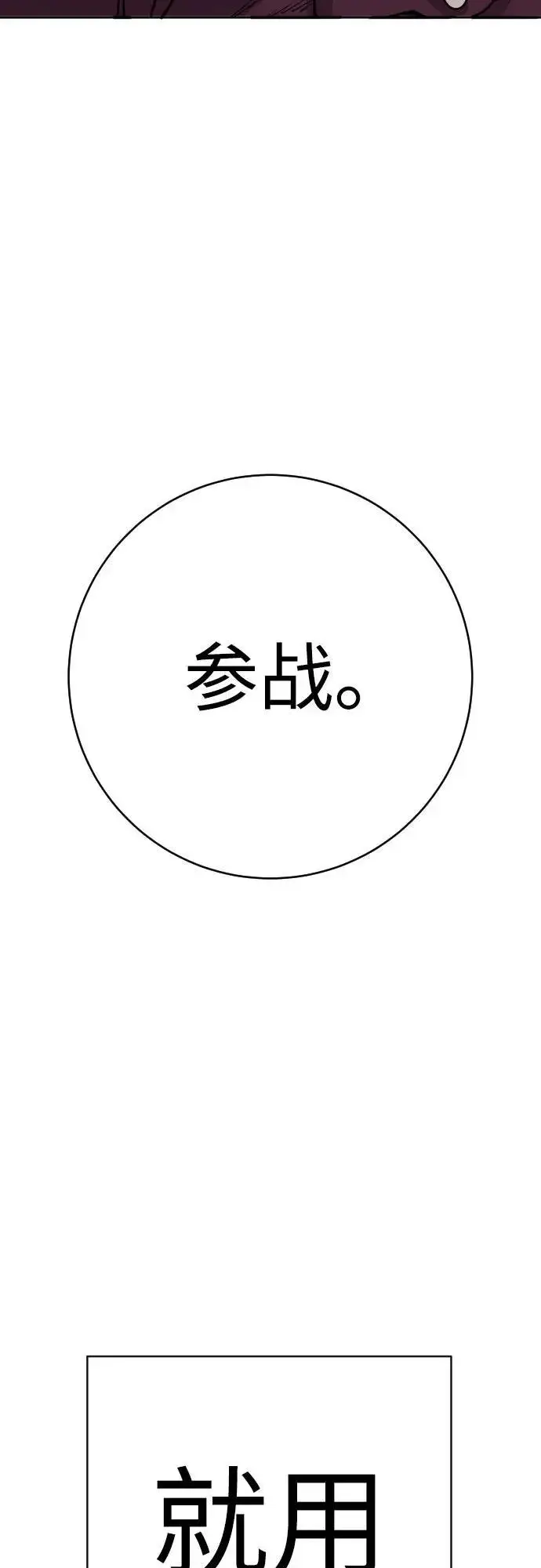 漫画《杀手转职》[第70话] 花斗（第一季完结）第69张图