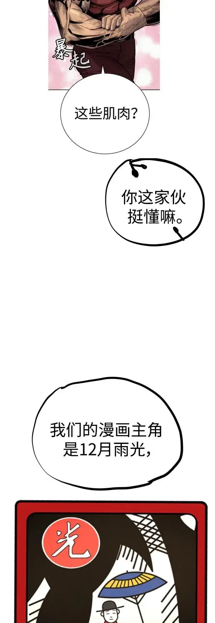 漫画《杀手转职》【免费】第一季后记第10张图
