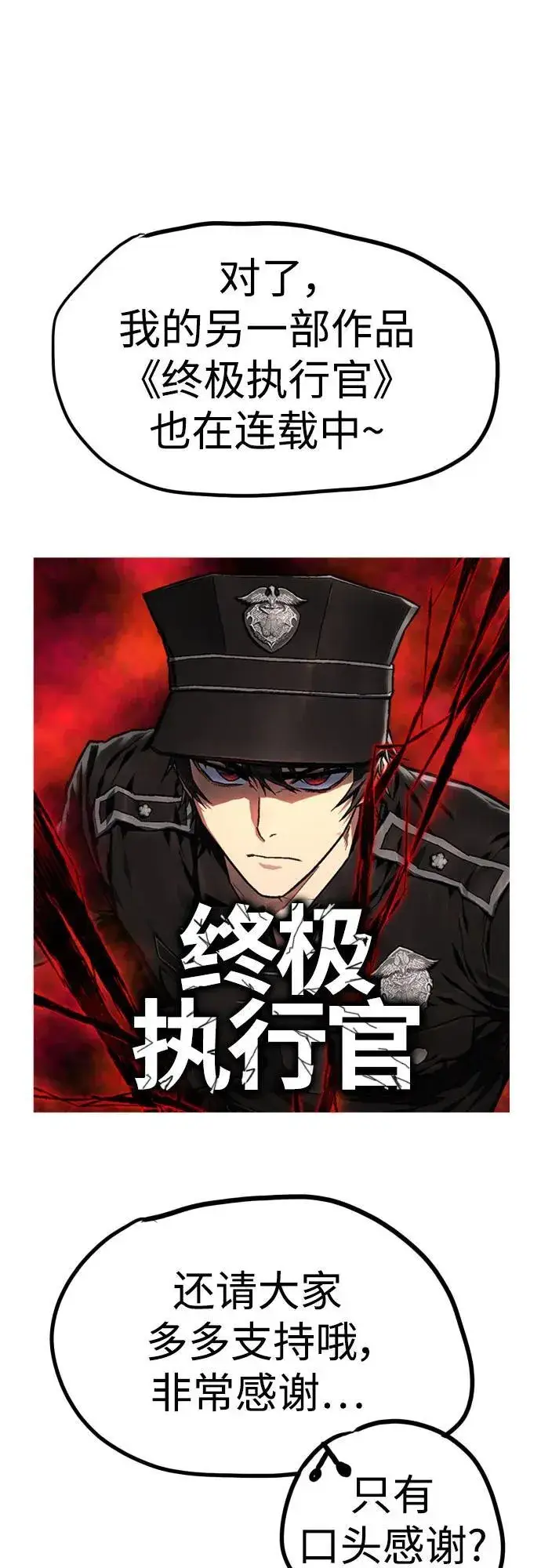 漫画《杀手转职》【免费】第一季后记第12张图