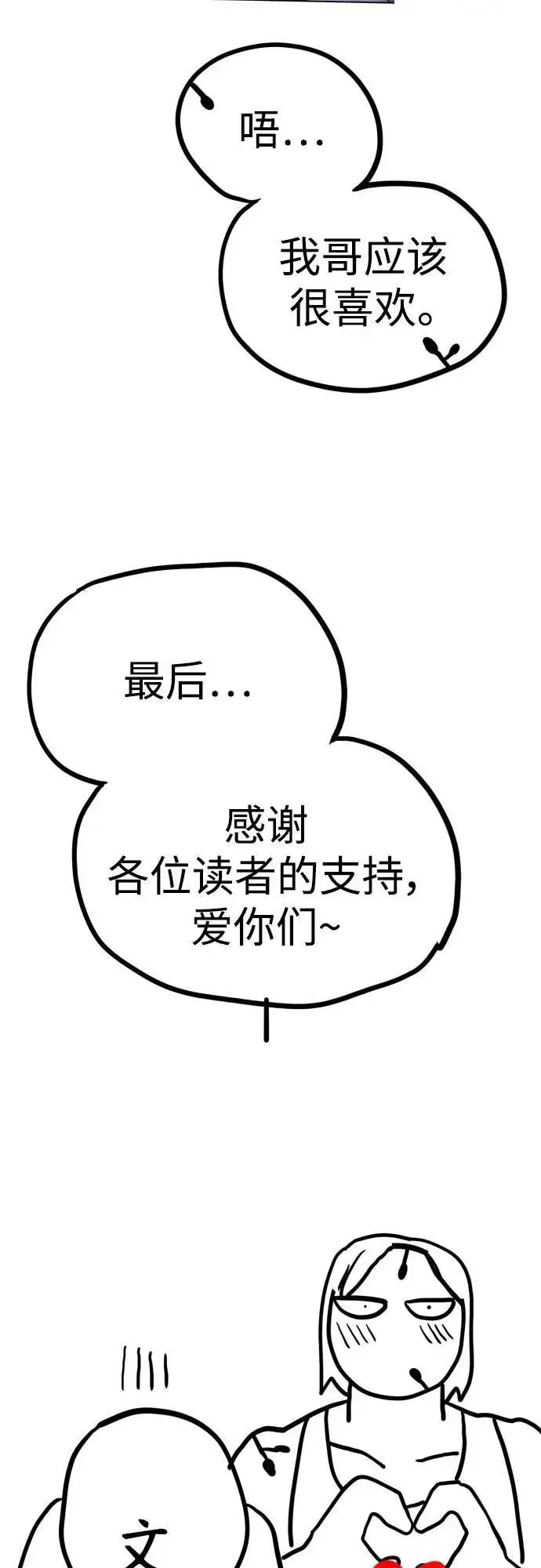 漫画《杀手转职》【免费】第一季后记第14张图