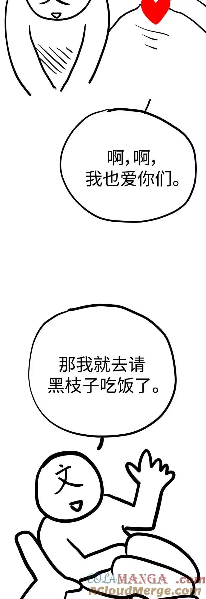漫画《杀手转职》【免费】第一季后记第15张图