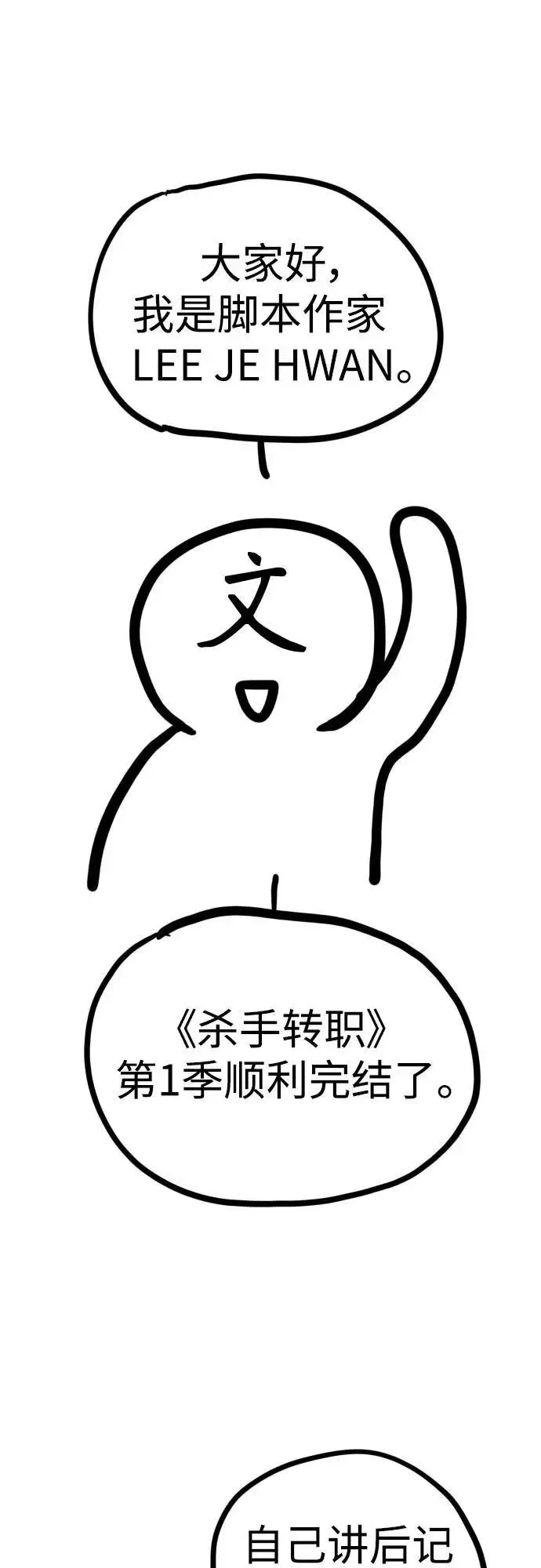 漫画《杀手转职》【免费】第一季后记第2张图