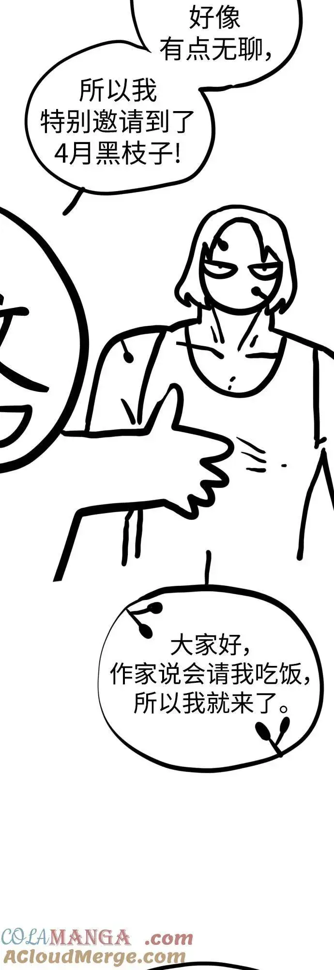 漫画《杀手转职》【免费】第一季后记第3张图