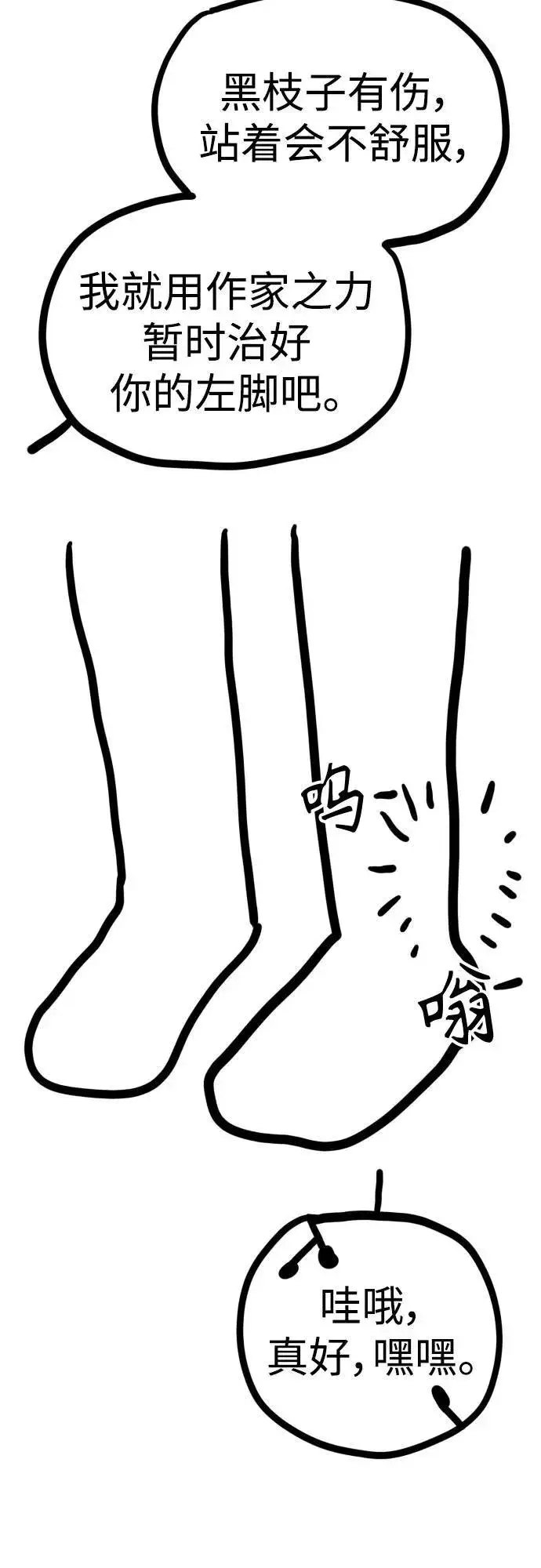 漫画《杀手转职》【免费】第一季后记第4张图