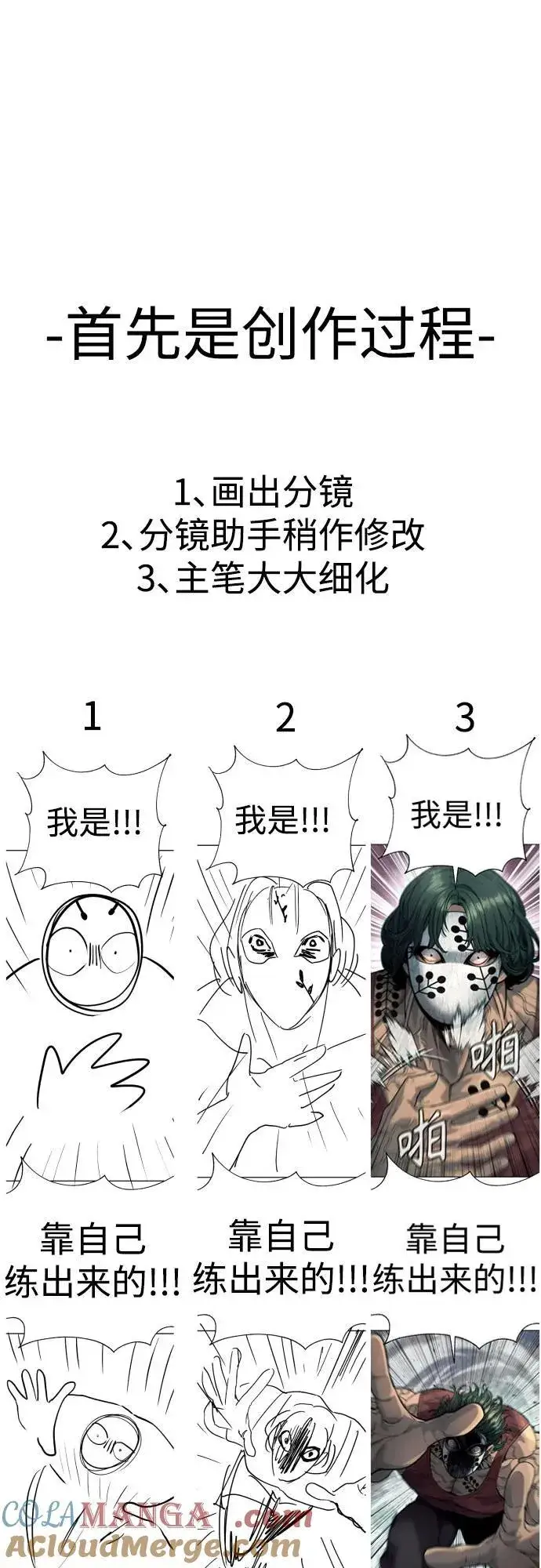 漫画《杀手转职》【免费】第一季后记第5张图
