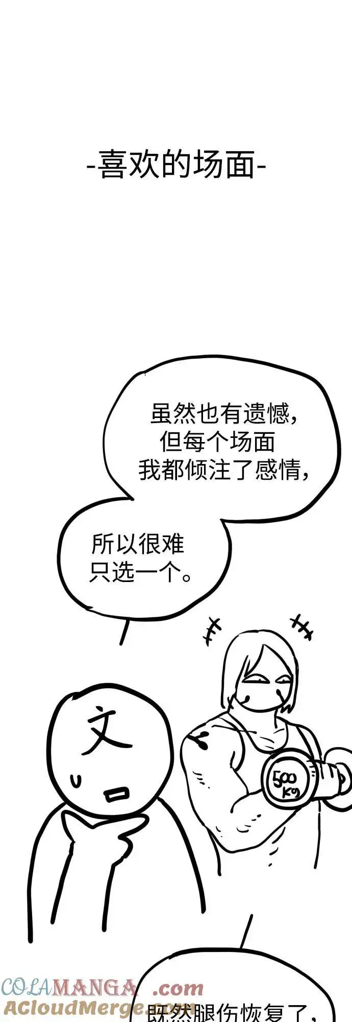 漫画《杀手转职》【免费】第一季后记第7张图