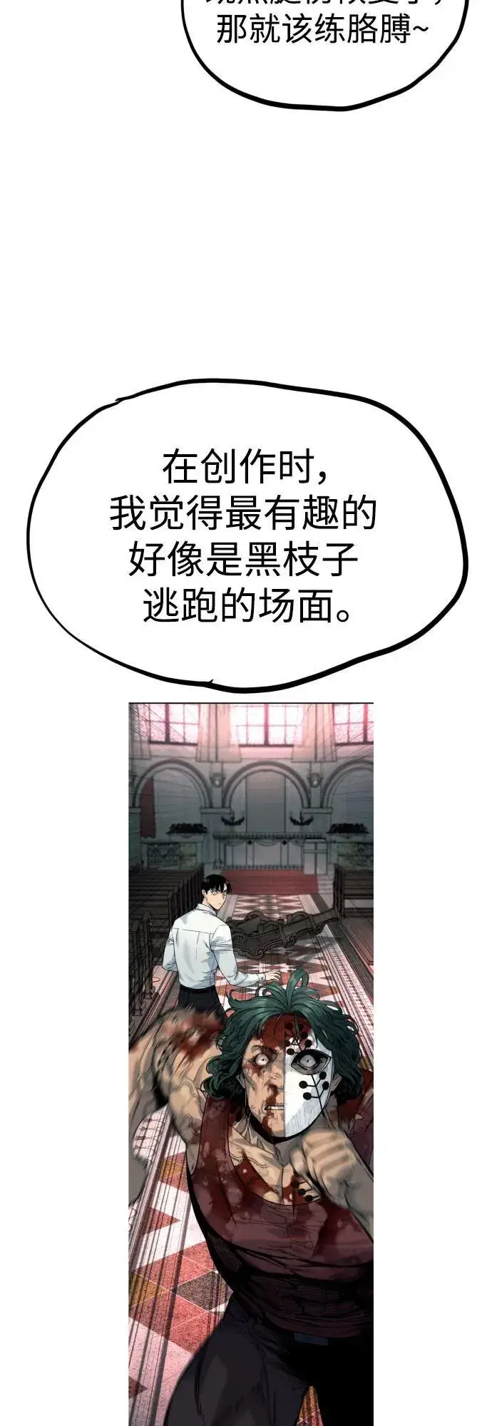 漫画《杀手转职》【免费】第一季后记第8张图